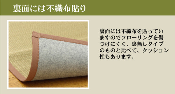 無着色・無染土い草を使用したい草カーペット