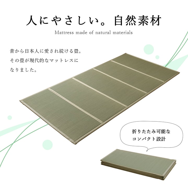 軽量でコンパクトに収納できる、い草のマットレス畳