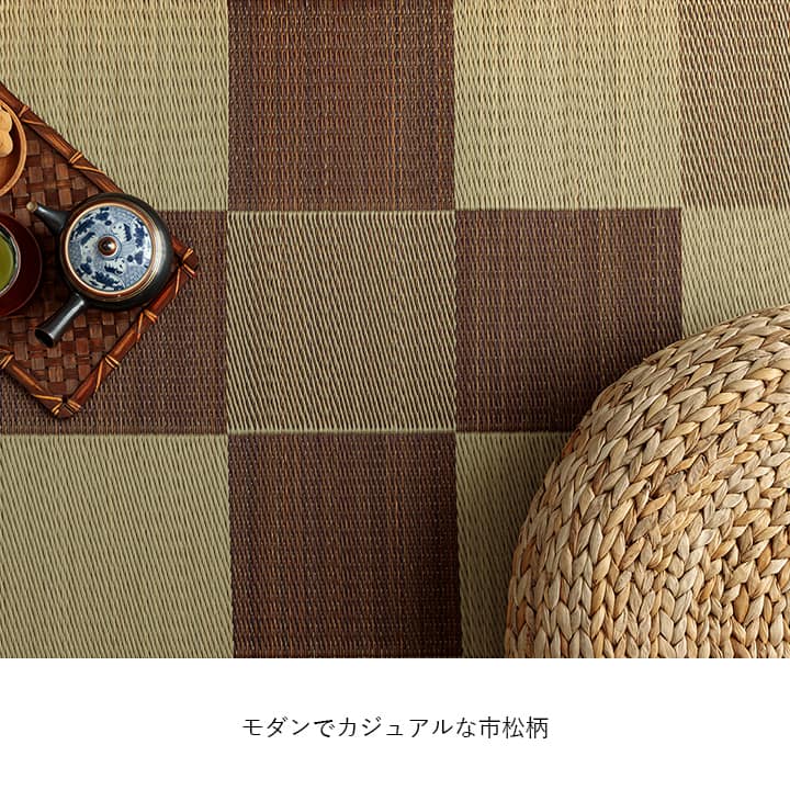 シンプルで飽きのこないブロック柄のい草カーペット 滑り止め付き ブロック