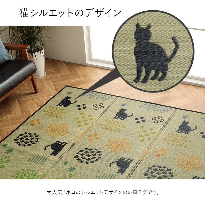 ネコのシルエットデザインのい草ラグ