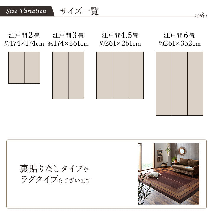 モダンデザインのい草ラグ 日本の職人により作られた和の美しさを持つ 江戸間サイズ 裏貼り加工 ランクス