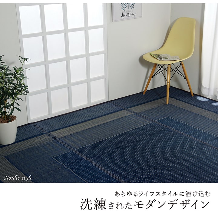 モダンデザインのい草ラグ 日本の職人により作られた和の美しさを持つ 江戸間サイズ 裏貼り加工 ランクス