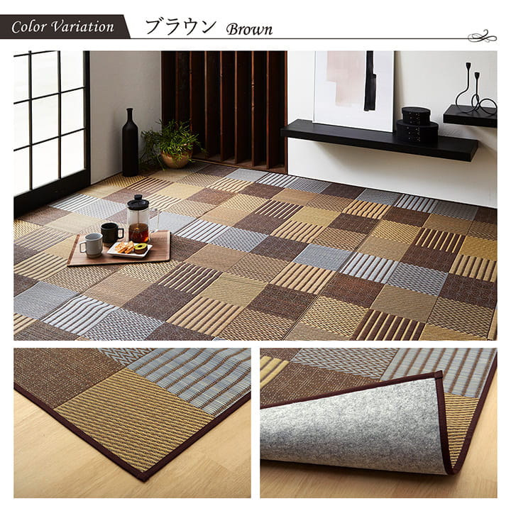 パッチワーク風のい草カーペット 京刺子 江戸間サイズ 裏貼り