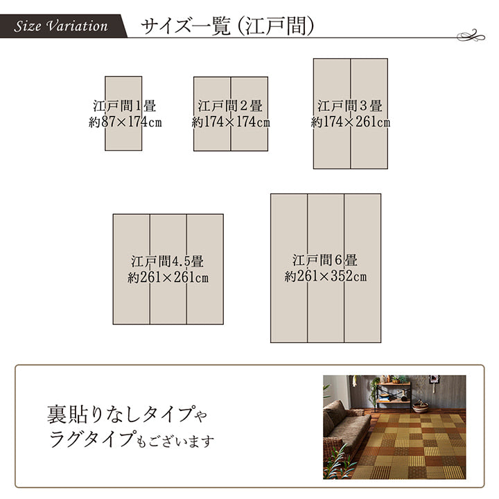 パッチワーク風のい草カーペット 京刺子 江戸間サイズ 裏貼り