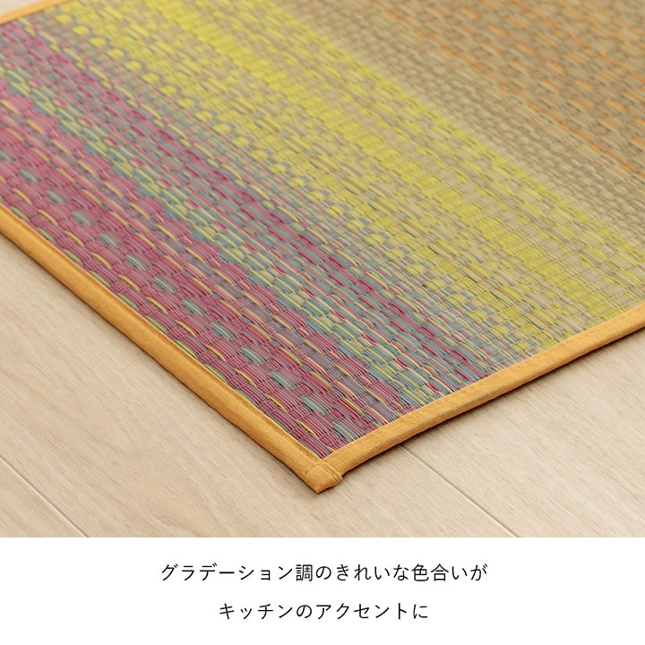 い草キッチンマット グラデーション調のきれいな色合い