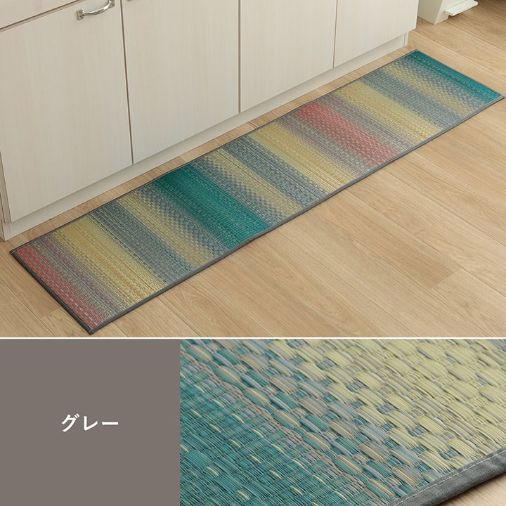 い草キッチンマット グラデーション調のきれいな色合い