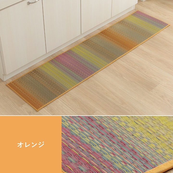 い草キッチンマット グラデーション調のきれいな色合い