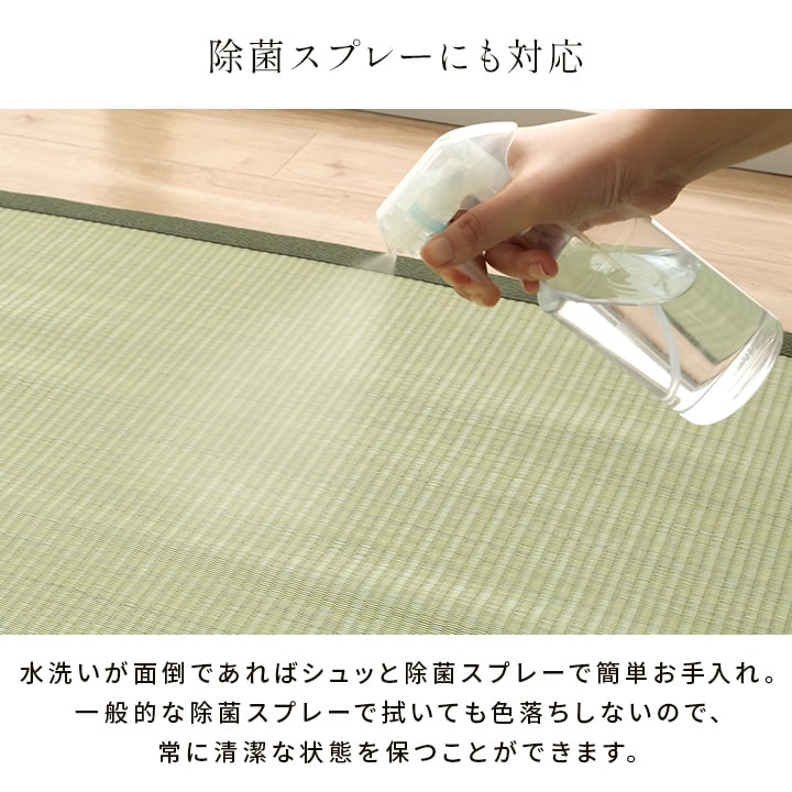 国産い草ござ風カーペット 五木 汚れても水洗いできてお手入れ簡単