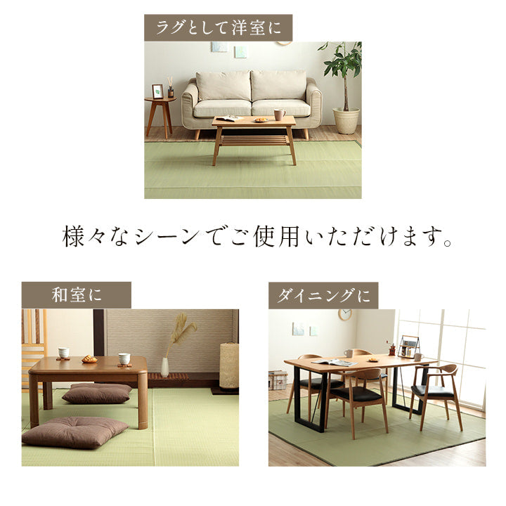 国産い草ござ風カーペット 五木 汚れても水洗いできてお手入れ簡単