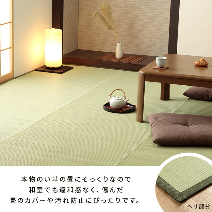 国産い草ござ風カーペット 五木 汚れても水洗いできてお手入れ簡単