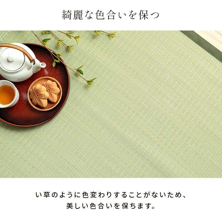 国産い草ござ風カーペット 五木 汚れても水洗いできてお手入れ簡単