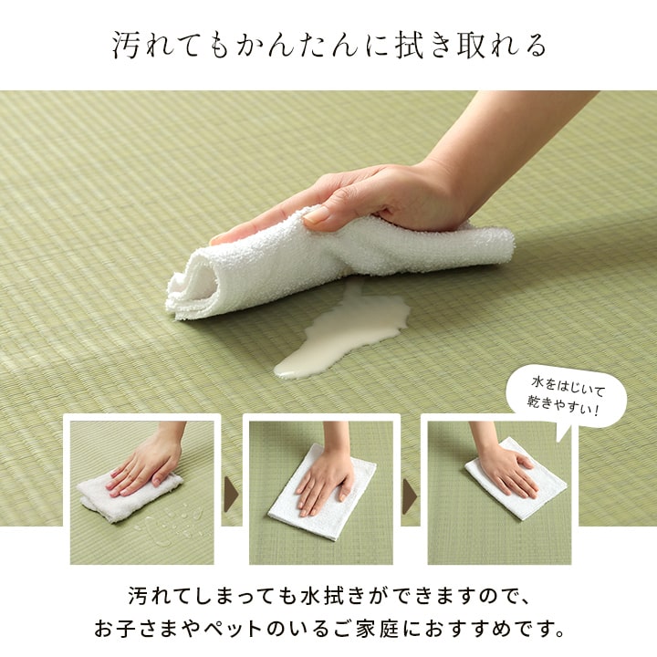 国産い草ござ風カーペット 五木 汚れても水洗いできてお手入れ簡単