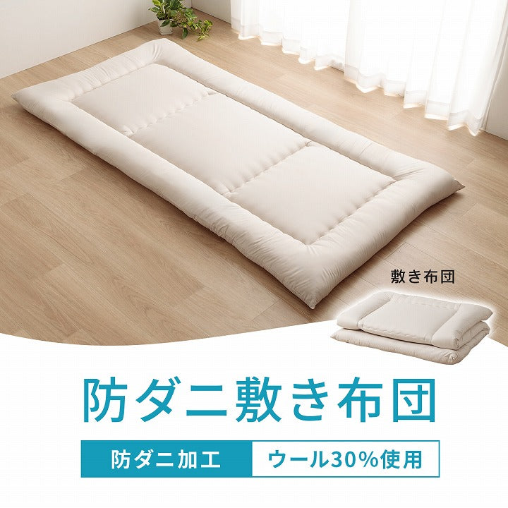 防ダニ機能付きのウール入りヌード敷き布団