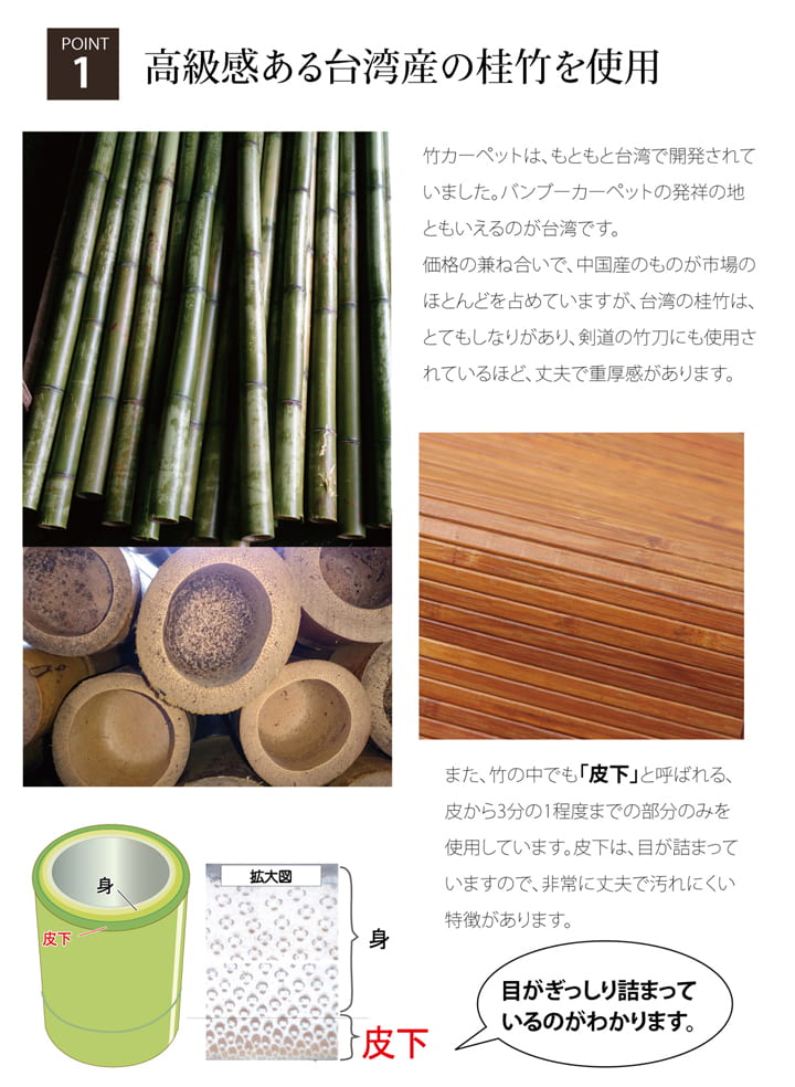 台湾の竹(桂竹)を使用した竹ラグ 竹王