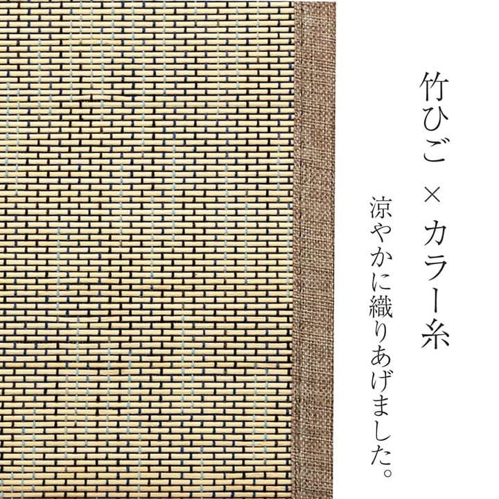 シンプルなデザインで年間使用しやすいバンブーラグ ルクス