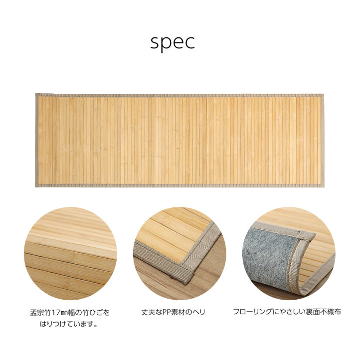 耐久性に優れた竹のキッチンマット 竹の素材感をいかしたバンブーマット