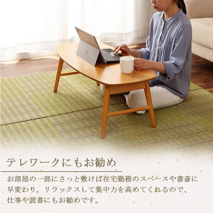 フローリングに置くだけ置き畳 なつかしい畳の香りと肌ざわり 清明