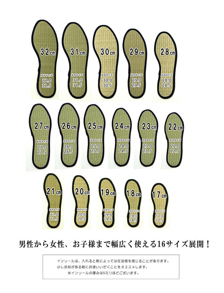 い草を使用したインソール