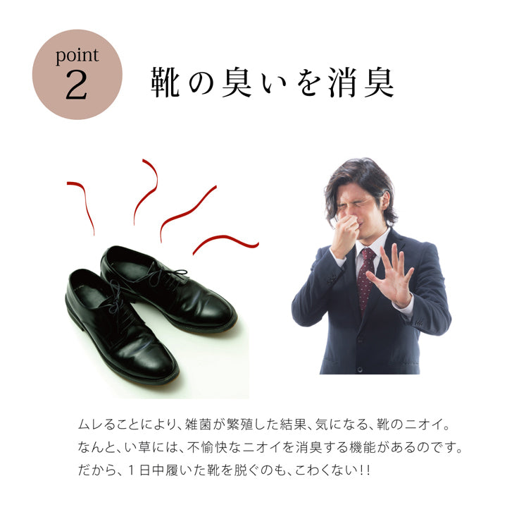 い草を使用したインソール