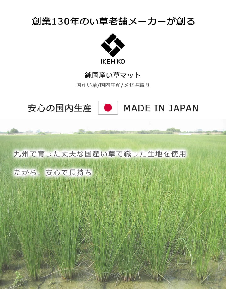 い草を使用したベビーマット ことり