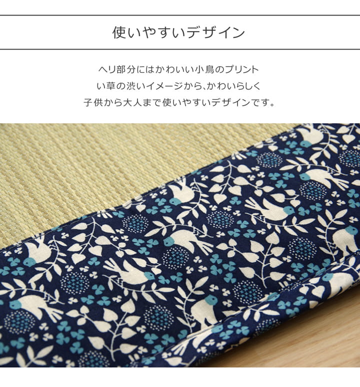 い草を使用したベビーマット ことり