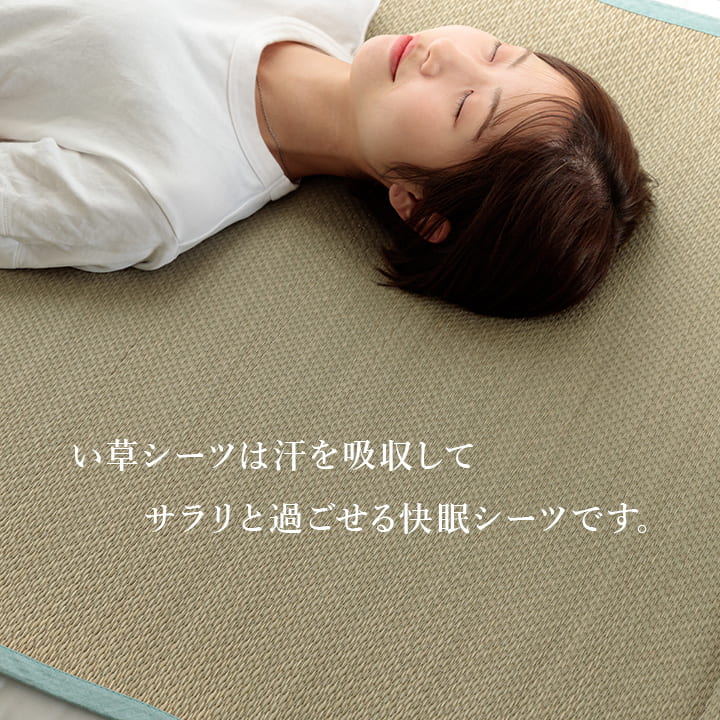 国産のい草を使用した敷きパッド 暑い夏場もサラッと快適に