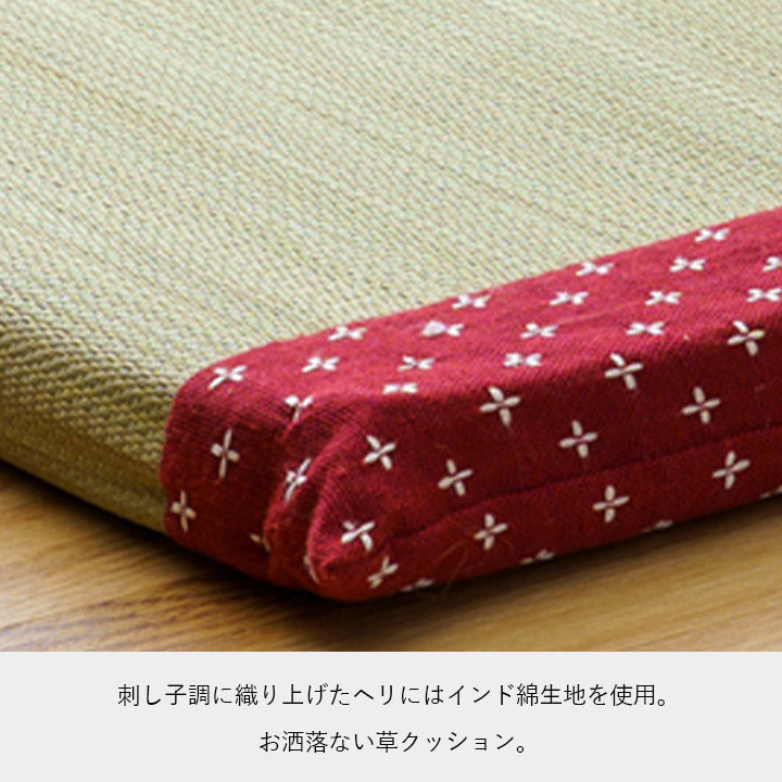 ヘリにインド綿生地を刺し子調に織り上げたい草座布団 詩織