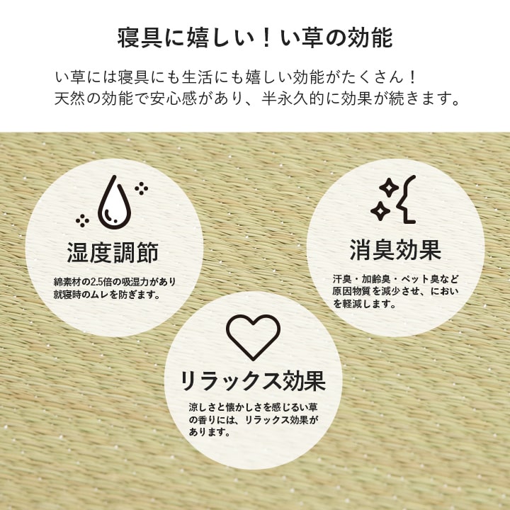 ゆったり眠れるい草マット 詩織 マットレス