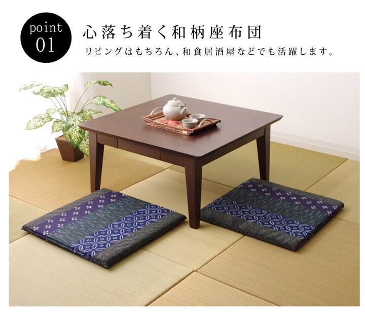 座布団 綿100%和柄の座布団 55×55cm(2枚組)