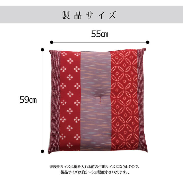 座布団 綿100%和柄の座布団 55×59cm(2枚組)