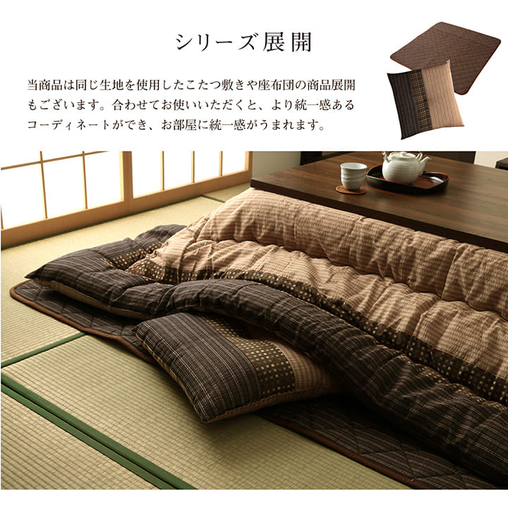 【掛敷セット】和モダンなこたつ布団掛敷セット ゆかり こたつ掛け布団と敷き布団2点セット