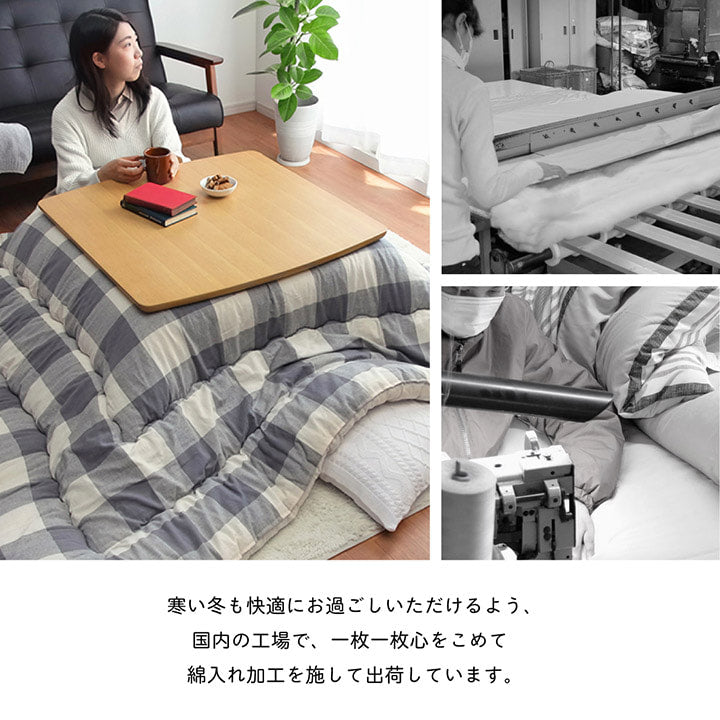 大きめチェック柄のこたつ掛け布団 オーブ