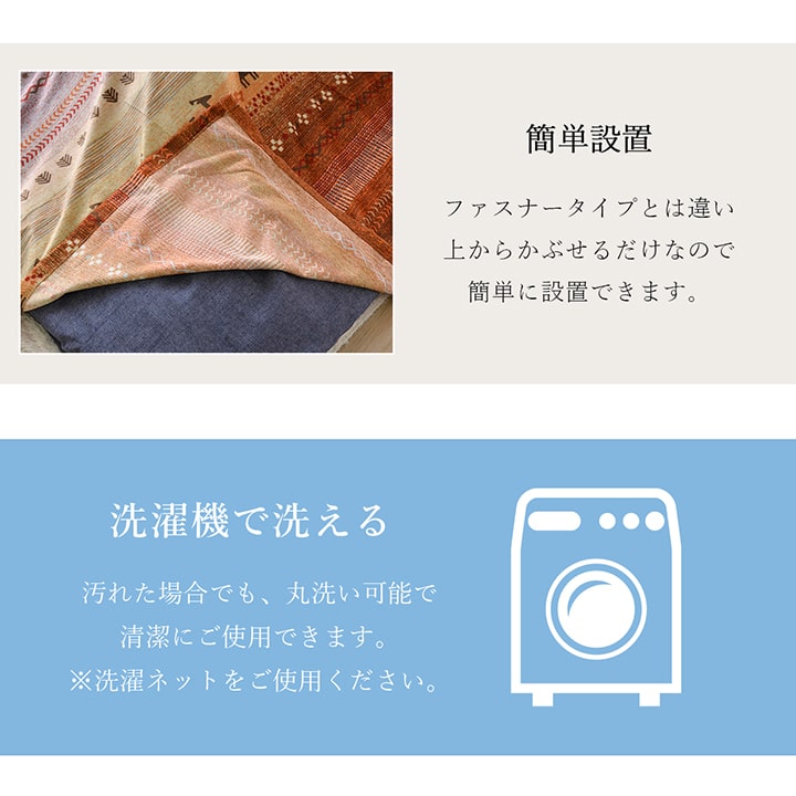 ギャッベ柄をモチーフにしたこたつ布団上掛け ラディ