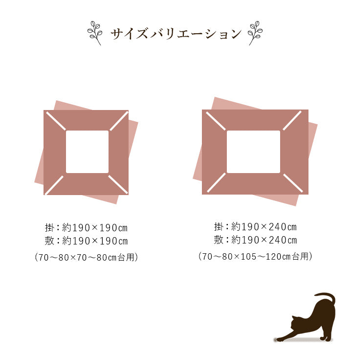 【掛敷セット】和と北欧柄をミックスさせたネコ柄のこたつ掛け布団と敷き布団2点セット