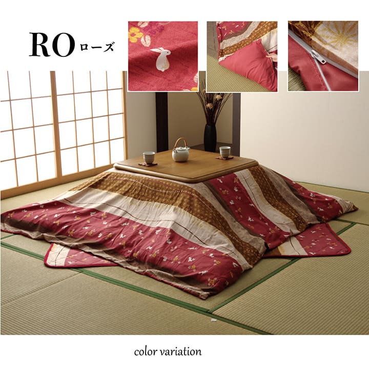 和調のウサギ柄こたつ布団カバー こよみ