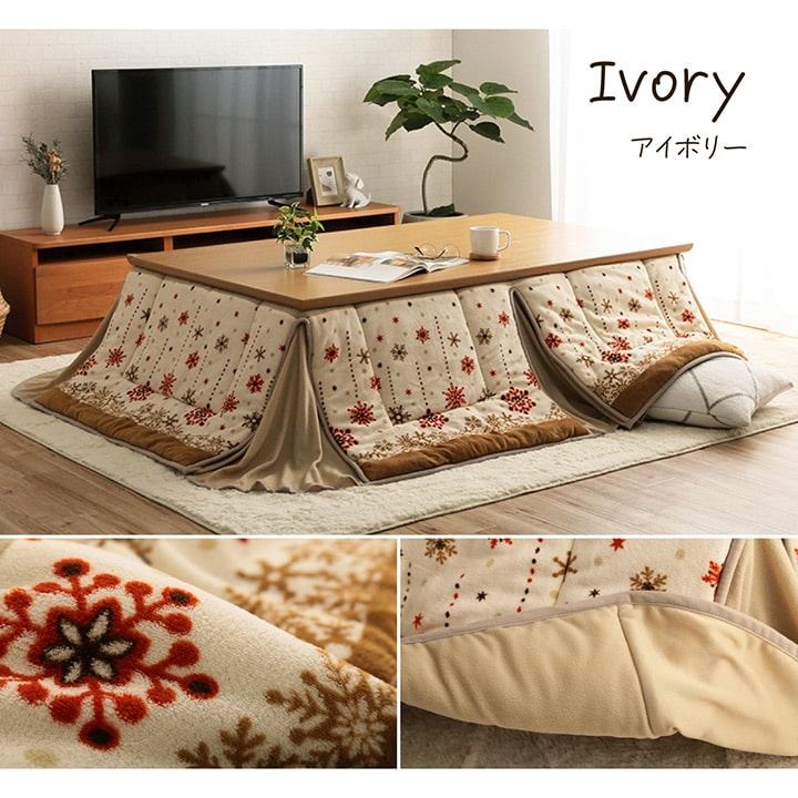 ノルディック柄の省スペースこたつ掛け布団 大きめサイズ ミルキー