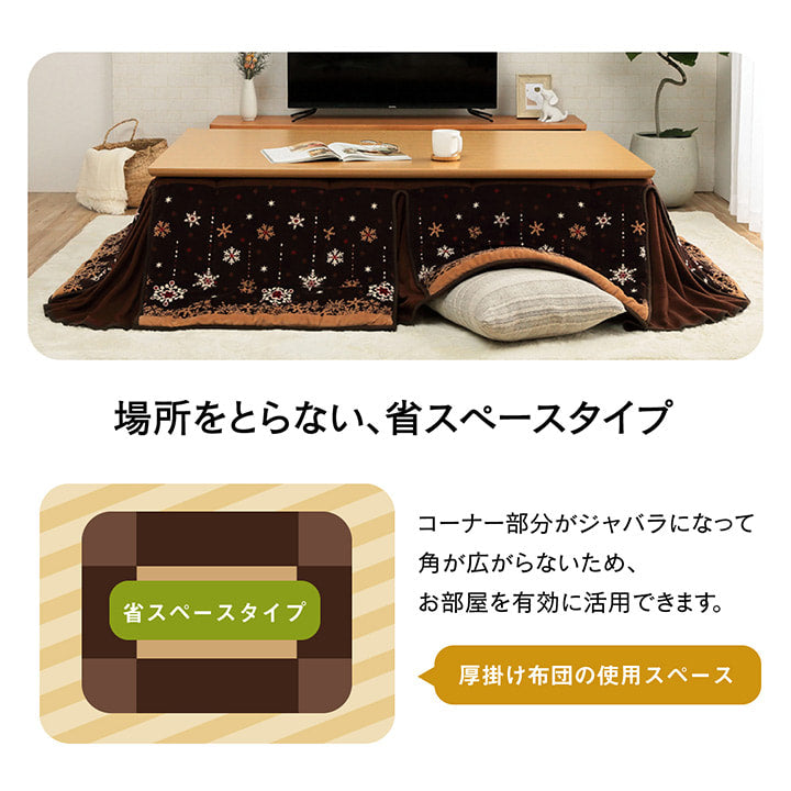 ノルディック柄の省スペースこたつ掛け布団 大きめサイズ ミルキー
