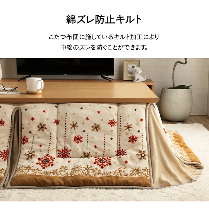 ノルディック柄の省スペースこたつ掛け布団 大きめサイズ ミルキー