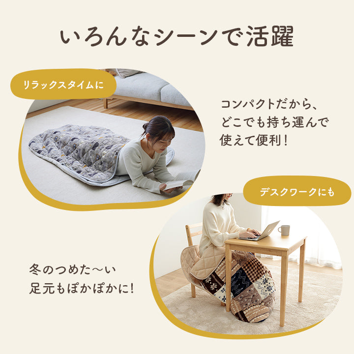 おひとり様用ポケットこたつ布団 リーチェ カルド 約90×120cm