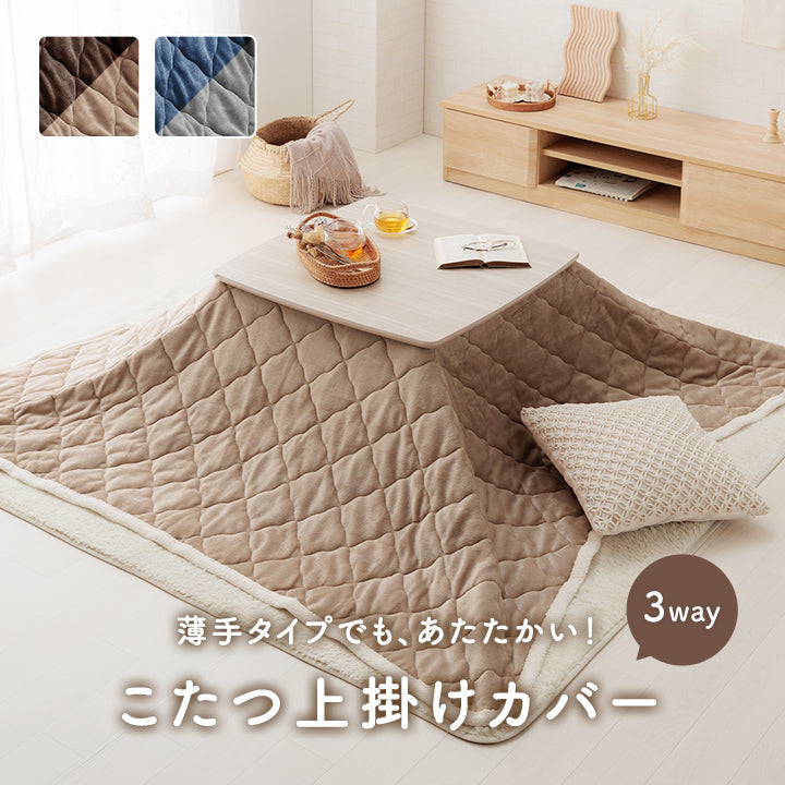 こたつ上掛けカバー リバーシブル仕様で両面にフランネル素材薄手でもあたたかい ベース