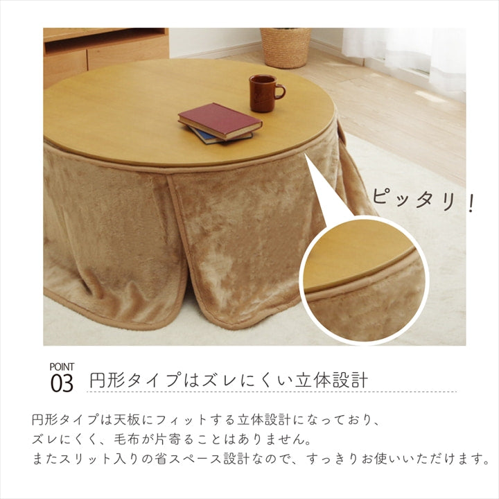 こたつ中掛け(円形) こたつ布団の内側に1枚プラスする