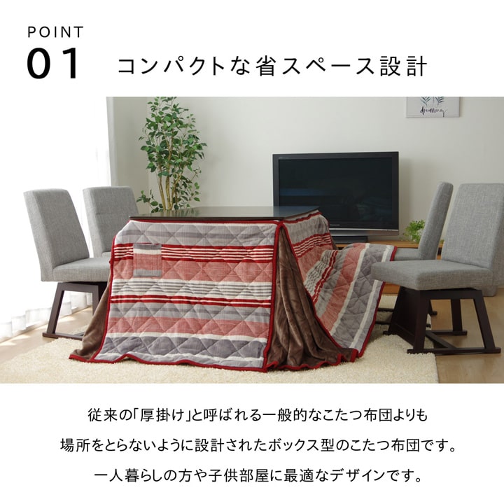 ストライプ柄カジュアルこたつ布団 ハイタイプ ダイニングタイプ