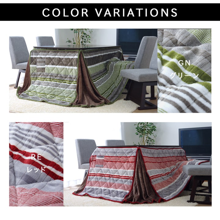 ストライプ柄カジュアルこたつ布団 ハイタイプ ダイニングタイプ