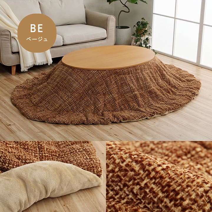 あたたかみのあるカラーを使用したこたつ掛け布団 ノート