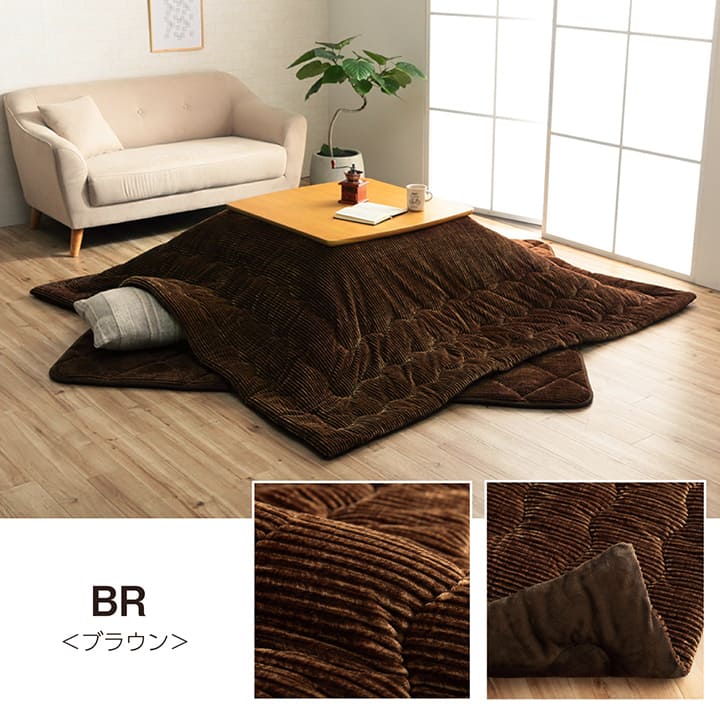 コーデュロイ調のこたつ布団 グランド