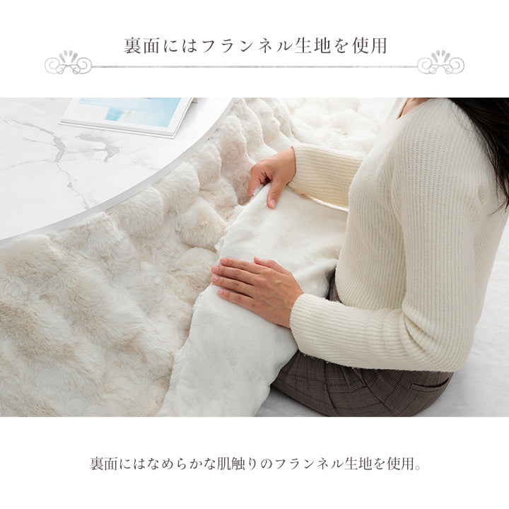 ラビットファー調のプレミアムな触り心地のこたつ掛け布団 楕円185×225cm