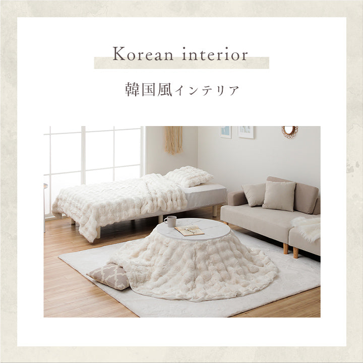 ラビットファー調のプレミアムな触り心地のこたつ掛け布団 円形185cmサイズ