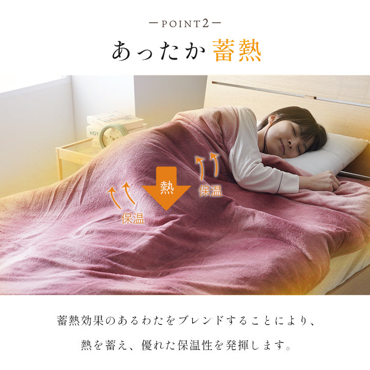 蓄熱あったか毛布 表地にフランネル生地を使用したなめらかな肌触り