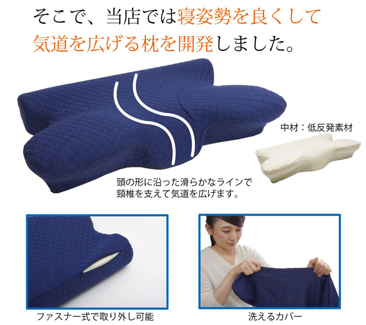 いびきなどの睡眠時の悩みを解消する枕