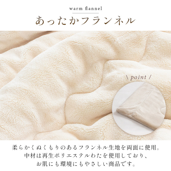 フランネル毛布 高目付の生地を使用したボリューム感のある